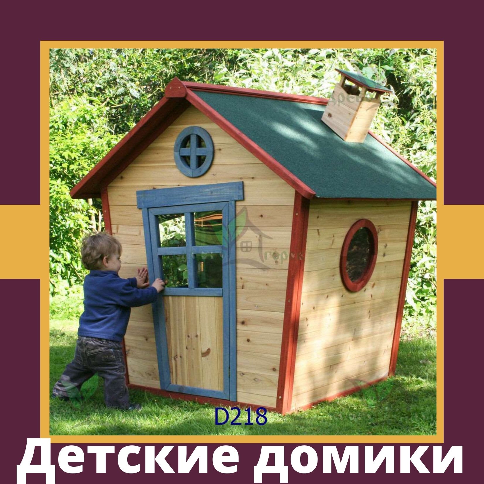 Деревянные игровые домики