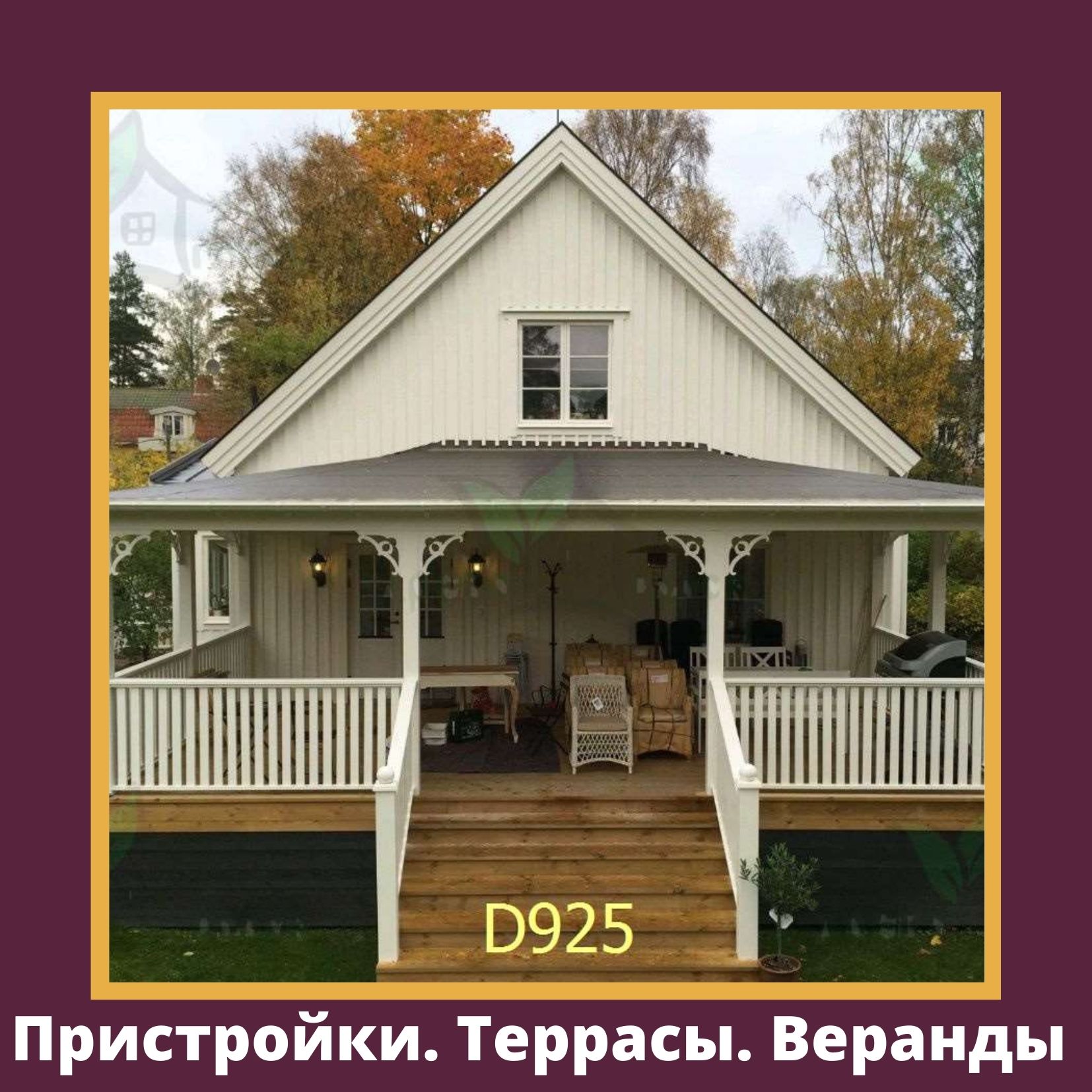 Пристройки